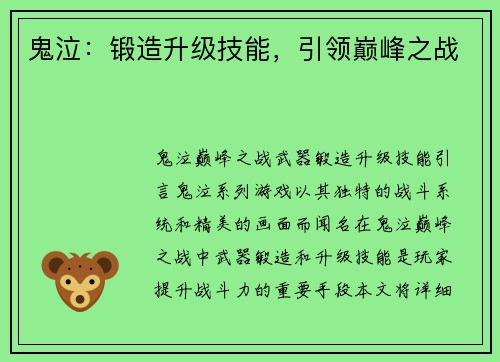 鬼泣：锻造升级技能，引领巅峰之战