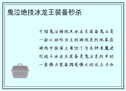 鬼泣绝技冰龙王装备秒杀