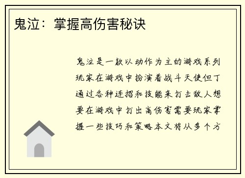 鬼泣：掌握高伤害秘诀