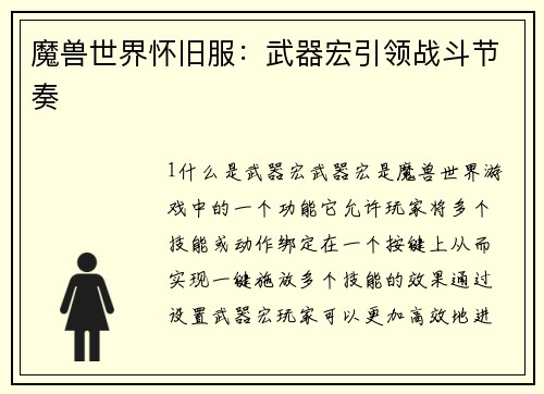魔兽世界怀旧服：武器宏引领战斗节奏