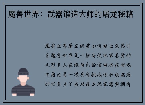 魔兽世界：武器锻造大师的屠龙秘籍