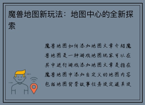 魔兽地图新玩法：地图中心的全新探索