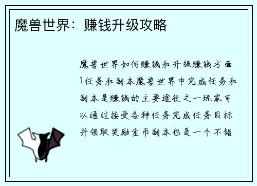 魔兽世界：赚钱升级攻略
