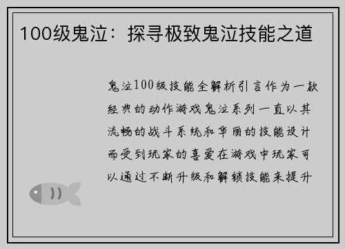 100级鬼泣：探寻极致鬼泣技能之道