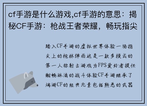 cf手游是什么游戏,cf手游的意思：揭秘CF手游：枪战王者荣耀，畅玩指尖上的火热战场