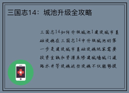 三国志14：城池升级全攻略