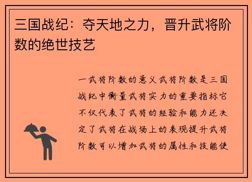 三国战纪：夺天地之力，晋升武将阶数的绝世技艺