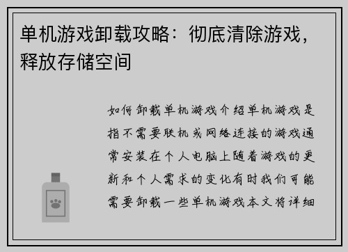 单机游戏卸载攻略：彻底清除游戏，释放存储空间