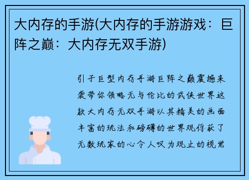 大内存的手游(大内存的手游游戏：巨阵之巅：大内存无双手游)