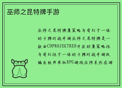 巫师之昆特牌手游