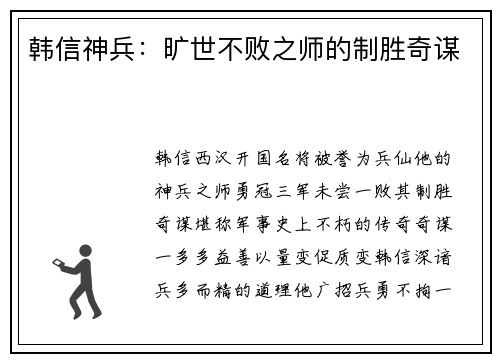 韩信神兵：旷世不败之师的制胜奇谋