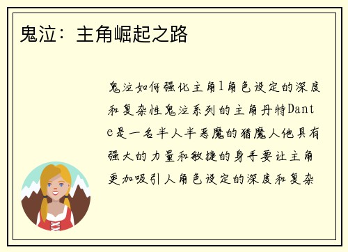 鬼泣：主角崛起之路