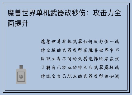 魔兽世界单机武器改秒伤：攻击力全面提升