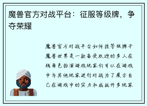 魔兽官方对战平台：征服等级牌，争夺荣耀